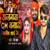 About Sajanwa CM Banadi Manish Bhai Ke Song