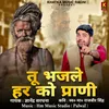 About तू भजले हर को प्राणी Song