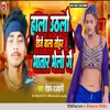 About Hala Uthalo Dj Wala Tohar Bhatar Bhelau Gai Song