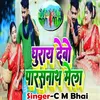 About Ghuray Debo Parasnath Mela Song