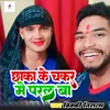 About Chhaka Ke Chakkar Me Paral Ba Song