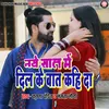 About Naye Saal Me Dil Ke Baat kahi Da Song