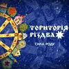 ДОБРИЙ ВЕЧІР ТОБІ