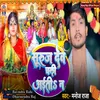 About Suruj Dev chali aiti n Song