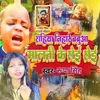 About Rahiya Nihare Babuaa Malti Ke Roi Roi Song