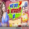 About Mare Jara Ke Mombatti Ho Song