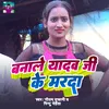 About Banale Yadav Je Ke Marda Song