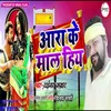 About Ara ke mal hiya Song