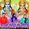 Shri Ram Janaki Baithe Hai Mere Sine Me