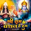 About Shri Ram Ke Vanshaj Hai Hum Song