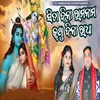 Sita Bina Ramanama Krushna Bina Radha