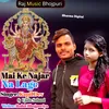 About Mai Ke Najar Na Lage Song