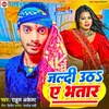 About Jaldi Utha Ae Bhatar Song