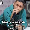 About Hta tajwdjt wrani la9itha Song