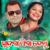 About Sundra Pila Dekhi Song