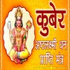 About Aasth Laxmi Mantra Song