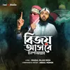 About Bijoy Asbe Inshallah Song