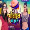 About Dhodhi Dhiwai Ba Dudh Se Song