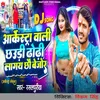 About Aakestra Wali Chhauri Dhodi Lagay Chhau Bejor Song