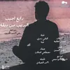 رايح اجيب الديب من ديله