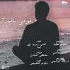 About قومي ياقمرة Song
