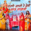 Sharane Aayo Re Devi Laaj Rakhjo