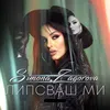 About Липсваш ми Song