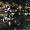 About 恋红尘 Song