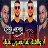 About لا والفتك شا يصبرني عليك Song