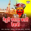 About Jejuri Nagrat Kathi Devachi Song