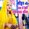 About Sohar Geet Banava Me Baithi Rove Mata Sita Song