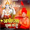 About Ayodhya Ghuma Da Ho Song