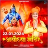 About 22.01.2024 Ayodhya Mandir Song