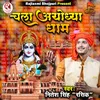 About Chala Ayodhya Dham Song