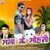 About Maya Ke Mohni Song