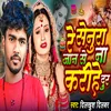 About रे सेनुरा जान से ना करी है दूर Song