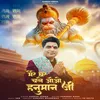 About Mere Ghar Chale Aao Hanuman Ji Song