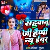 About Sahuwan Ji Happy New Year Song