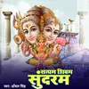 About Satyam Shivam Sunderam Song