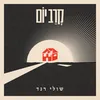 About קרב יום Song