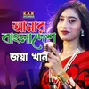 About Amar Bangladesh Song