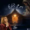 About يسوعي أشكرك Song