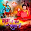 About Ram Se Prit Lagaun Song