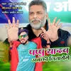 About Pappu Yadav Abki Jitayenge Song