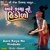 About Aare Kaya No Hindodo Song