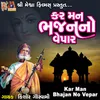 About Kar Man Bhajan No Vepar Song