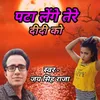 About Pata Lege Tere Didi Ko Song
