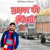 About Driver Ki Zindagi Song