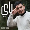About باي Song