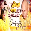 Meri Jhopadi Ke Bhag Aaj Khul Jayenge Guruji Aayenge